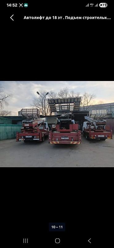авто выщка: АВТОЛИФТ — подъёмные работы для любых задач - Автолестницы/автолифты — 3