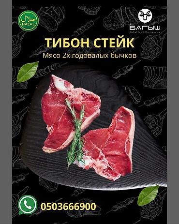 Говядина: Самовывоз, Бесплатная доставка, Платная доставка — 5