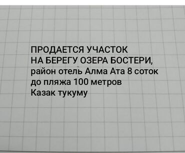 земельный участок первая линия: 8 соток, Для бизнеса, Тех паспорт, Договор купли-продажи, Генеральная доверенность