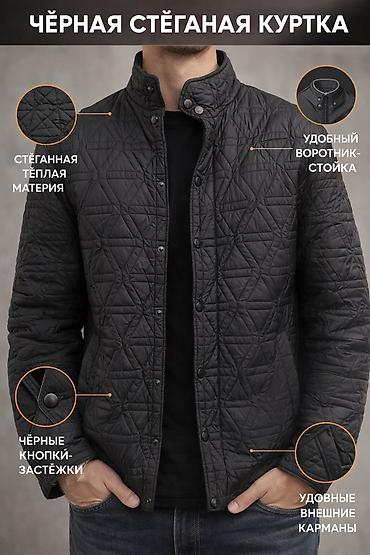стегаем: Мужская куртка, 3XL, Б/у, цвет - Черный, Платная доставка, Самовывоз — 1