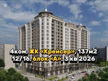 квартиры в аренду без посредников: 4 комнаты, 137 м², Элитка, 12 этаж, ПСО (под самоотделку)