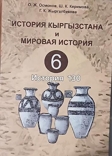 Учебники: Русский язык, 6 класс, Б/у, Самовывоз — 10