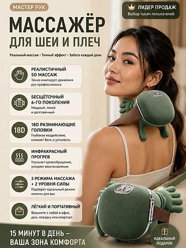 m 3: Массажёр для шеи и плеч «Мастер рук» - Реалистичный 5D-массаж: точно — 1