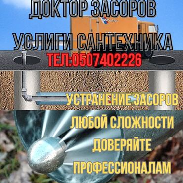 оборудование для пиццы: Услуги сантехника «Доктор Засоров» - Профессиональное устранение