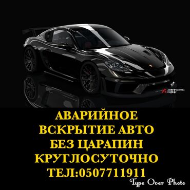 Вскрытие замков: Аварийное вскрытие замков круглосуточно Аварийное вскрытие замков