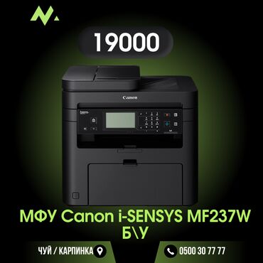 Настольные ПК и рабочие станции: 🔳МФУ лазерное Canon i-SENSYS MF237w, одновременно сочетающее функции at lalafo.kg Настольные ПК и рабочие станции: 🔳МФУ лазерное Canon i-SENSYS MF237w, одновременно сочетающее функции