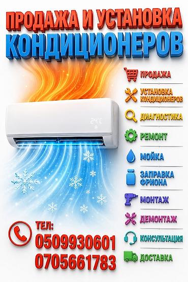 Продажа и установка кондиционеров. - Продажа кондиционеров -