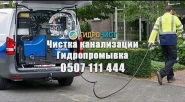 интерьер для дома: Чистка канализации чистка тросом промывка канализации Чистка