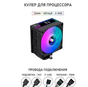 Мониторы: Система охлаждения, Новый, Кулер, Для процессора, Для ПК