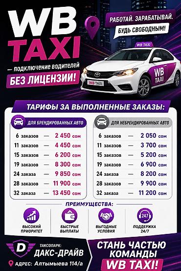 Требуется Водитель такси - С личным транспортом, Техподдержка