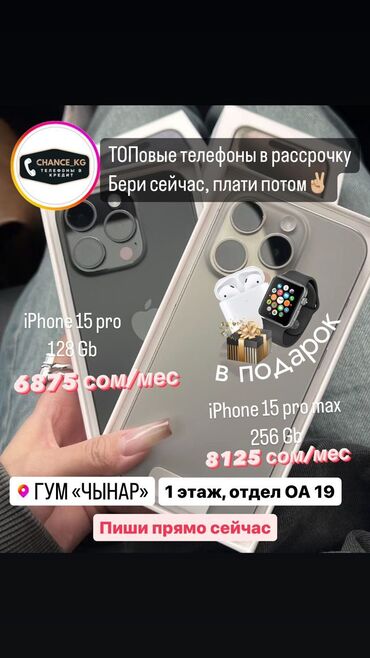 iphone 5 na zapchasti: IPhone 15 Pro Max, Новый, В рассрочку