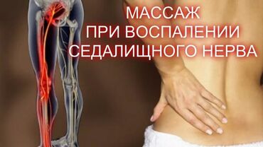 массаж для ног: Массаж | Лечебный, Лимфодренажный, Спортивный | Межпозвоночная грыжа, Кифос, лордоз, Остеохондроз | Консультация