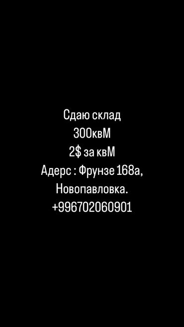 квартира кызыл азгер: Сдаю склад в аренду !!! 
звонить!