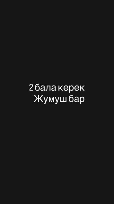 работа в грузии: Это объявление содержит информацию о вакансии. Текст гласит: "2 бала