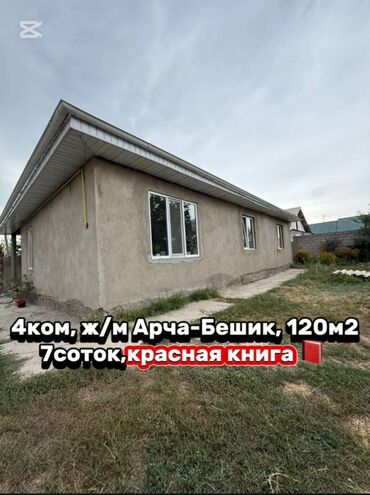дом в городе ош: Дом, 120 м², 4 комнаты, Агентство недвижимости, Евроремонт