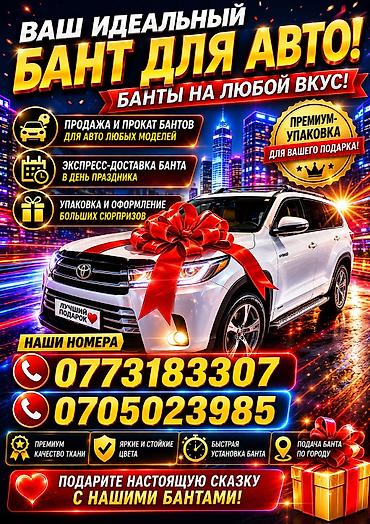 бант на машину: Праздничный бант на капот автомобиля - Большой декоративный бант — 1