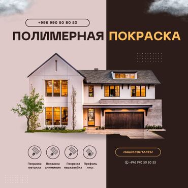 сварка на выезд: Ширетүү | Дарбаза, Терезеге торлор, Навестер