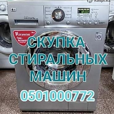 в рассрочку бытовая техника: Скупка стиральных машин. Принимаем стиральные машины различных марок — 1