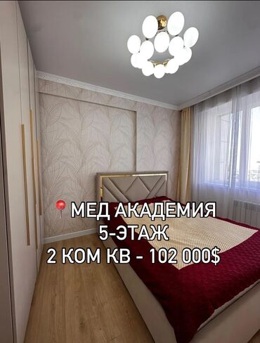 квартиру в бишкеке недорого без посредников: 2 комнаты, 53 м², Элитка, 5 этаж, Дизайнерский ремонт