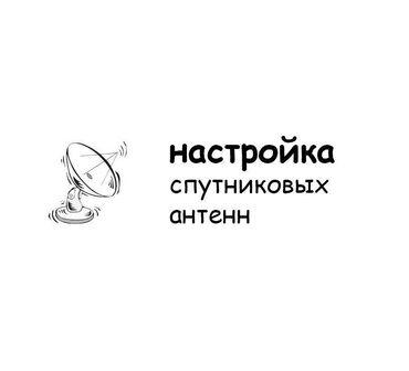 интернет для дома: Настройка спутниковых антенн