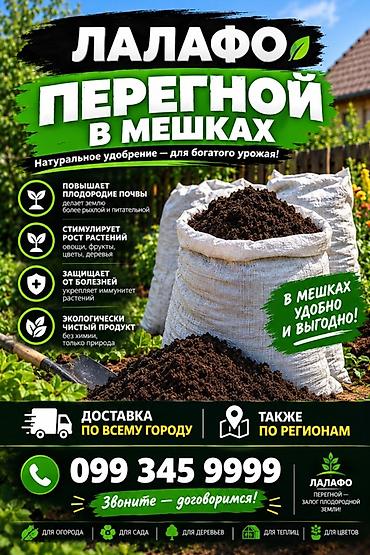 горшки для сада: Перегной в мешках — натуральное удобрение для огорода, сада, деревьев — 1