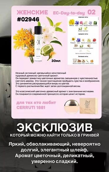 ex nihilo: Туалетные воды EC Day‑to‑Day, объем 30 мл . Производство Чехия! Очень — 3