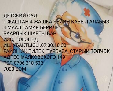 сколько стоит гос садик в бишкеке: Детский сад