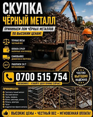 pro max: Скупка чёрный металл — 5