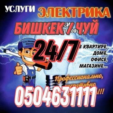 стропила 6 метров цена бишкек: Электрик | Установка счетчиков, Установка стиральных машин, Демонтаж электроприборов Больше 6 лет опыта