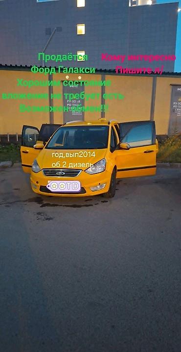 машина dodge цена: Ford Galaxy: 2014 г., 2 л, Механика, Дизель, Минивэн — 1