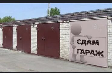 вулканизация в аренду: Сдаётся гаражный бокс в капитальном гаражном ряду. Характеристики: -