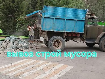 Вывоз строй мусора + грузшики