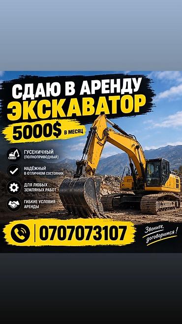 Rent out Гусеничный экскаватор, На месяц at lalafo.kg Rent out Гусеничный экскаватор, На месяц