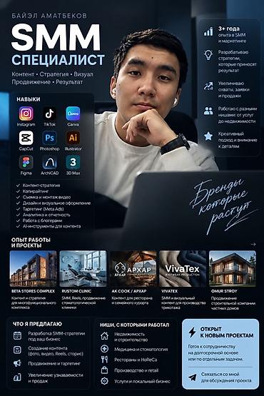 SMM-специалист at lalafo.kg SMM-специалист