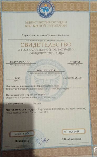 продажа фирм: Продается "ОсОО"с лицензией на основании фарм деятельности