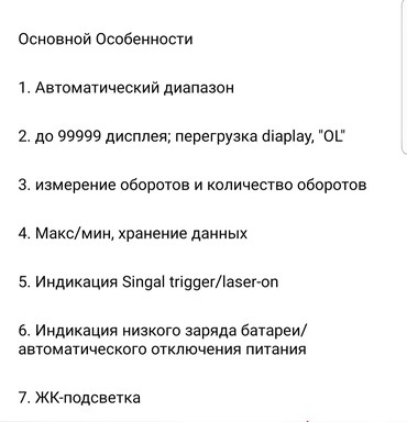 Digər ölçmə cihazları: Lazer taxometr - odometr. Model: UNI-T UT 373 - Rəqəmsal dövriyyə — 8