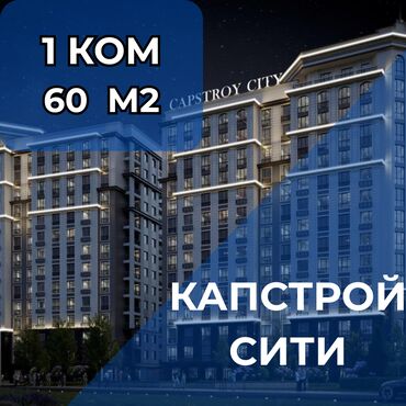 Продажа квартир: 1 комната, 60 м², Элитка, 9 этаж, ПСО (под самоотделку)