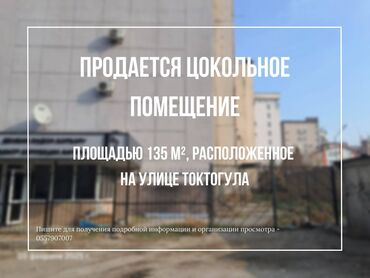 Помещения свободного назначения: Продается цокольное помещение ПСО в престижном районе столицы —