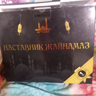 Жайнамазы: Жайнамаз, Новый