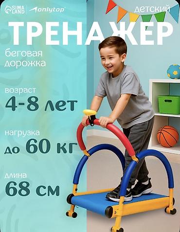 Беговая дорожка ONLYTOP, детская, цвет желтый, синий, красный