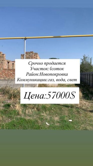 дом на иссык куле купить: 4 соток, Для строительства, Красная книга, Договор купли-продажи