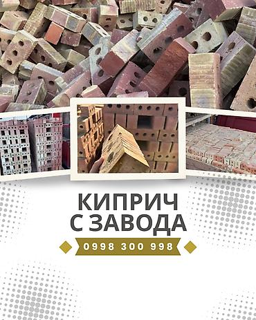 Кирпич с тремя технологическими отверстиями для теплых и прочных стен lalafo.kg да Кирпич с тремя технологическими отверстиями для теплых и прочных стен