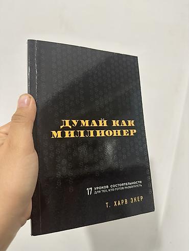 50 cent: Продам комплект из 2 книг по саморазвитию и финансам за 300 сом — 3