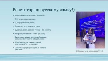 Услуги: Репетитор | Чтение, Грамматика, письмо | Подготовка к школе