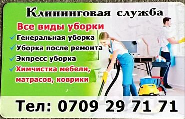 Другие услуги: ☝️🔥🔥Клиноинговая компания чисто аккуратно