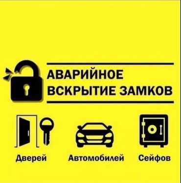 Аварийное вскрытие замков 
Аварийное вскрытие замков