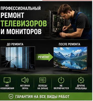 ремонт led мониторов: Профессиональный ремонт телевизоров и мониторов - Диагностика и — 1