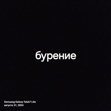 сверлим бетон: Алмазное сверление 1-2 года опыта