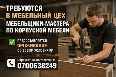 Работа: Требуется Мебельщик: Изготовление мебели — 1