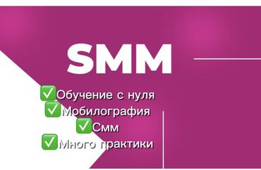 курсы python: Курс СММ 
Практика 
Таргетинг 
Видеомонтаж